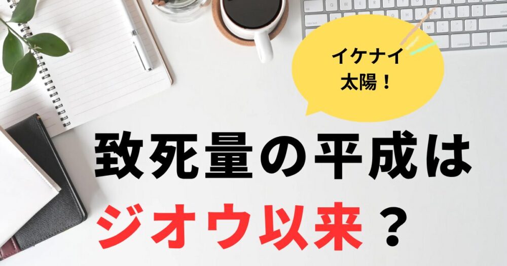 イケナイ太陽致死量の平成は72個！ジオウ以来の大放出